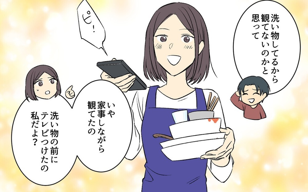 「私が観てるのに…」テレビも電気も勝手に消す夫にモヤモヤ…読者「うちの旦那も！」と共感の嵐！