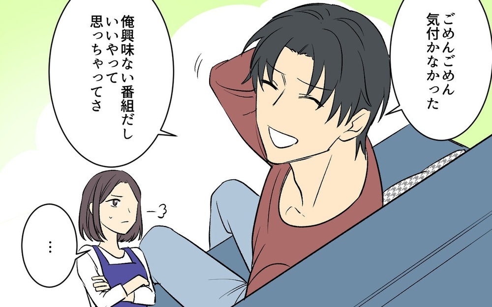 「私が観てるのに…」テレビも電気も勝手に消す夫にモヤモヤ…読者「うちの旦那も！」と共感の嵐！