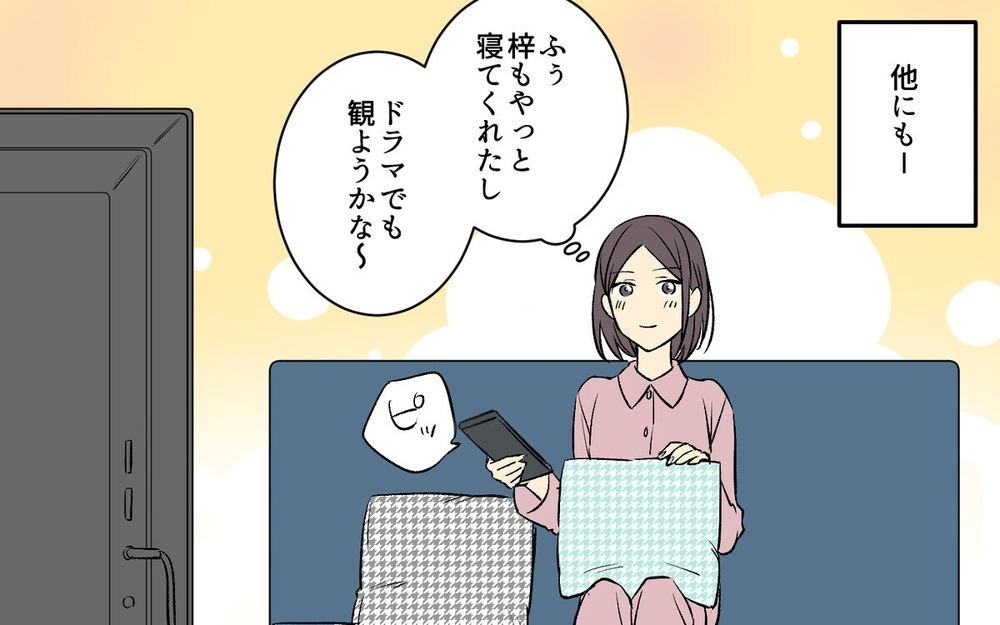 「私が観てるのに…」テレビも電気も勝手に消す夫にモヤモヤ…読者「うちの旦那も！」と共感の嵐！