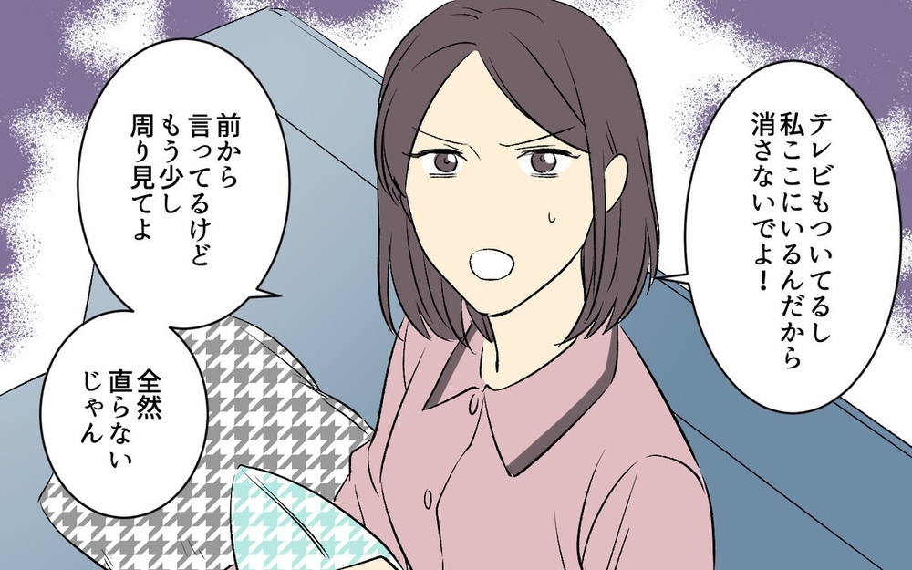 「私が観てるのに…」テレビも電気も勝手に消す夫にモヤモヤ…読者「うちの旦那も！」と共感の嵐！