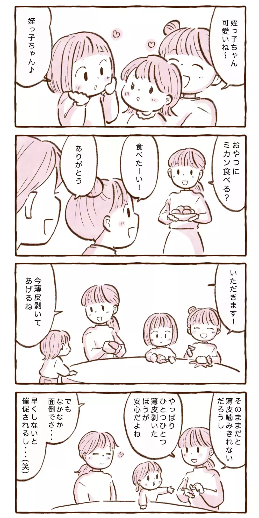 小さな子どもでも食べやすい！ わが家の「みかん」の薄皮対策【チッチママ＆塩対応旦那さんの胸キュン子育て 第141話】