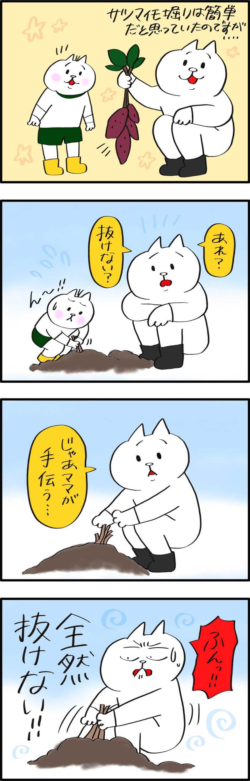 次男の初めての芋掘り遠足！いろんな意味で想像を超える思い出に……！【PUKUTY(プクティ)只今育児奮闘中！ 第92話】