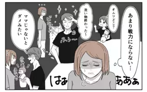 家にいても戦力外…やる気があった夫に期待するのはダメ？＜義実家に期待は禁物？ 3話＞