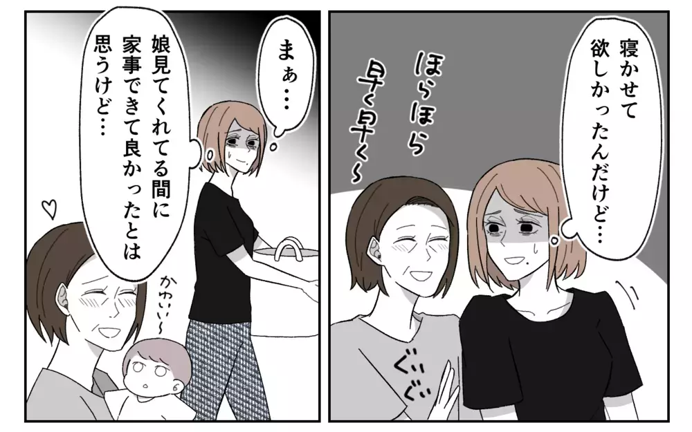 家事を済ませろ!? 義母にヘルプを求めるも期待外れ過ぎた＜義実家に期待は禁物？ 4話＞【義父母がシンドイんです！ まんが】