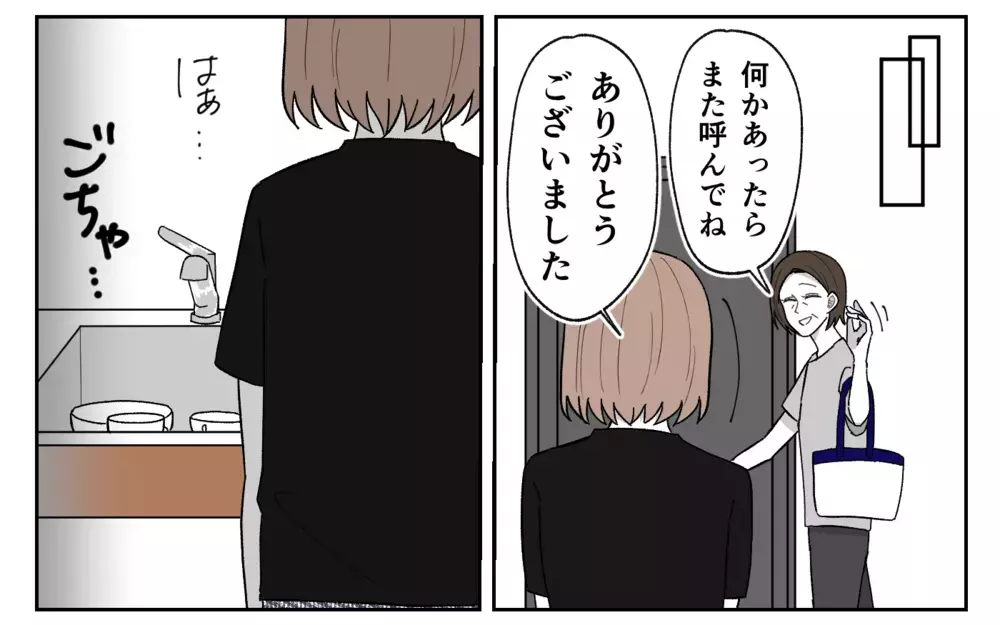 家事を済ませろ!? 義母にヘルプを求めるも期待外れ過ぎた＜義実家に期待は禁物？ 4話＞【義父母がシンドイんです！ まんが】
