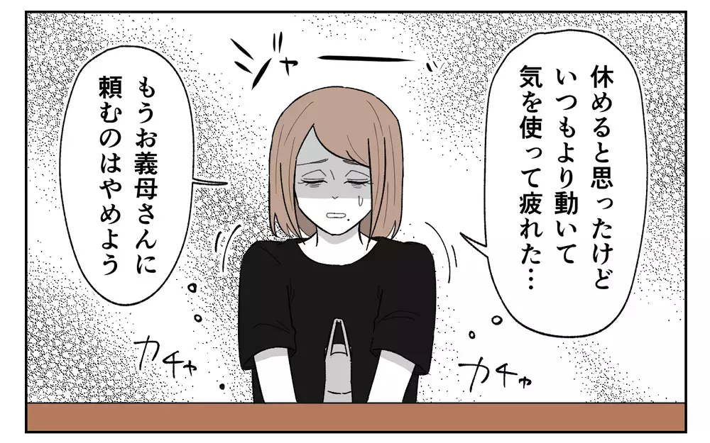 家事を済ませろ!? 義母にヘルプを求めるも期待外れ過ぎた＜義実家に期待は禁物？ 4話＞【義父母がシンドイんです！ まんが】