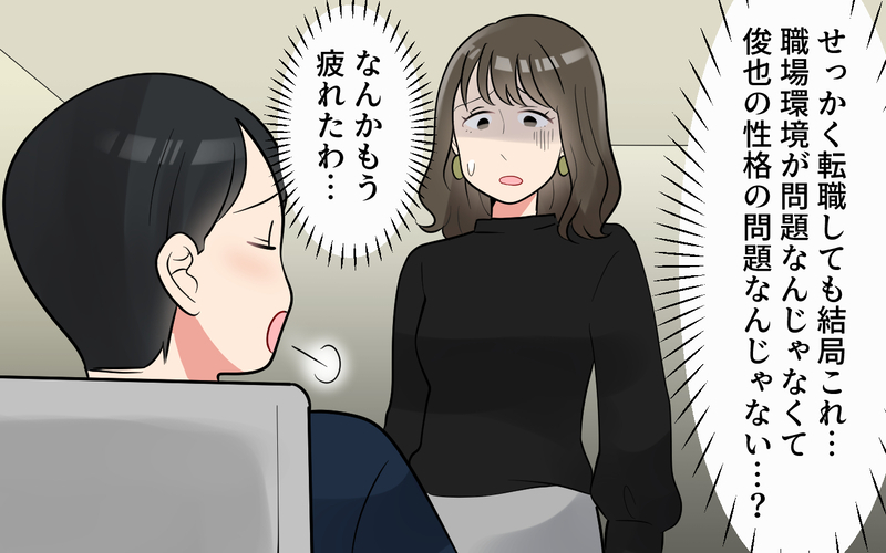 「僕は嫌われてる」転職した夫が超ネガティブに!?＜愚痴ばかりの夫 5話＞【まんが】