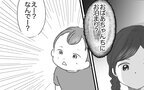 幼稚園の子がひとりでおばあちゃん家へ…？ 消えない違和感【違和感のある家族 Vol.19】