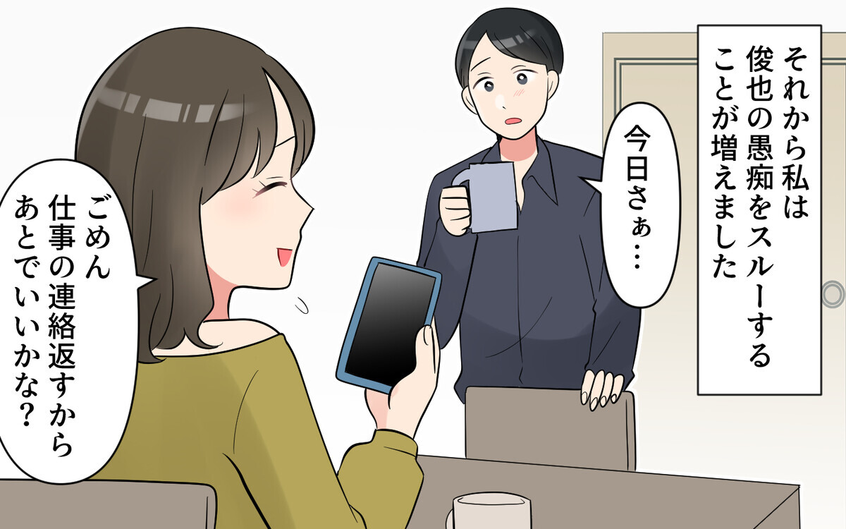 夫の愚痴SNSに美女から親しげなコメントが！一体誰…？＜愚痴ばかりの夫 6話＞【うちのダメ夫 まんが】