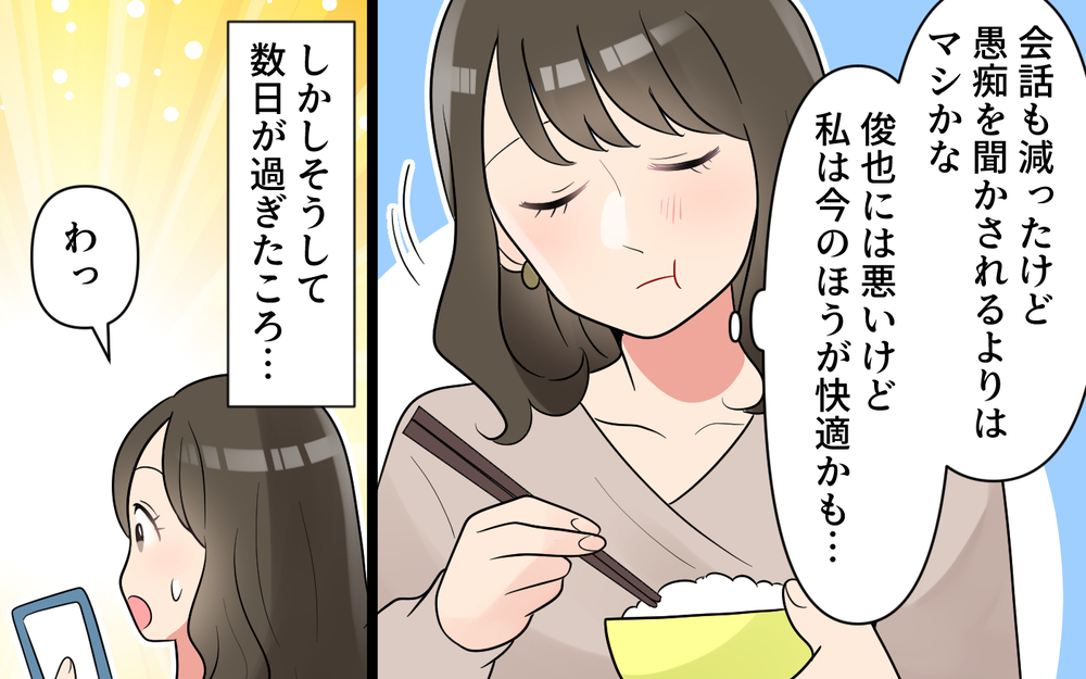 夫の愚痴SNSに美女から親しげなコメントが！一体誰…？＜愚痴ばかりの夫 6話＞【うちのダメ夫 まんが】