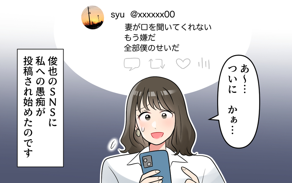 夫の愚痴SNSに美女から親しげなコメントが！一体誰…？＜愚痴ばかりの夫 6話＞【うちのダメ夫 まんが】