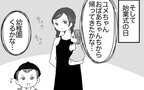 夏休みが開けて始業式…あの子は帰ってきてる？【違和感のある家族 Vol.21】