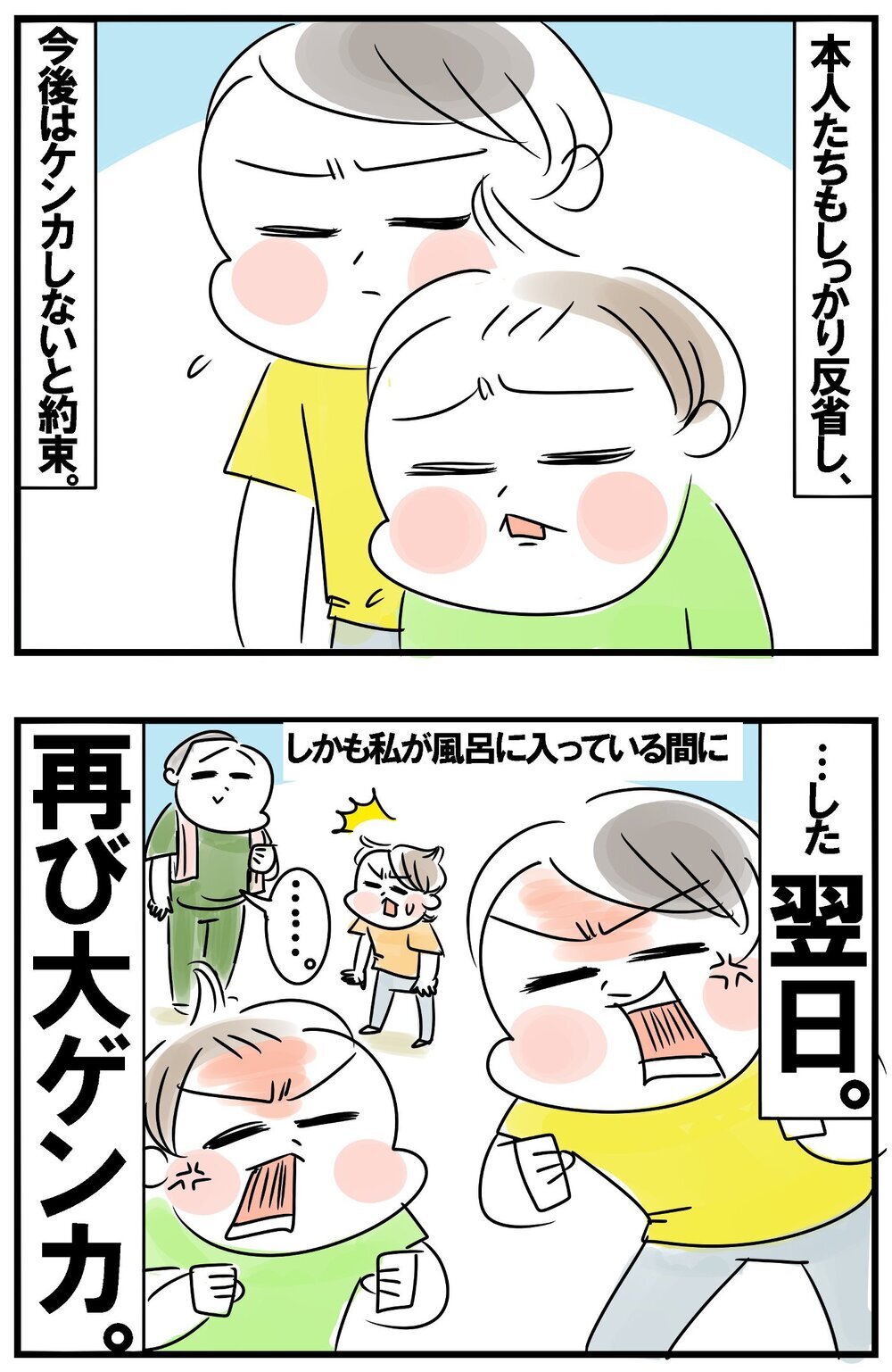 母ちゃん今年1番のブチギレ!? スマホゲームで兄弟げんかが頻発して…【めまぐるしいけど愛おしい、空回り母ちゃんの日々 第409話】