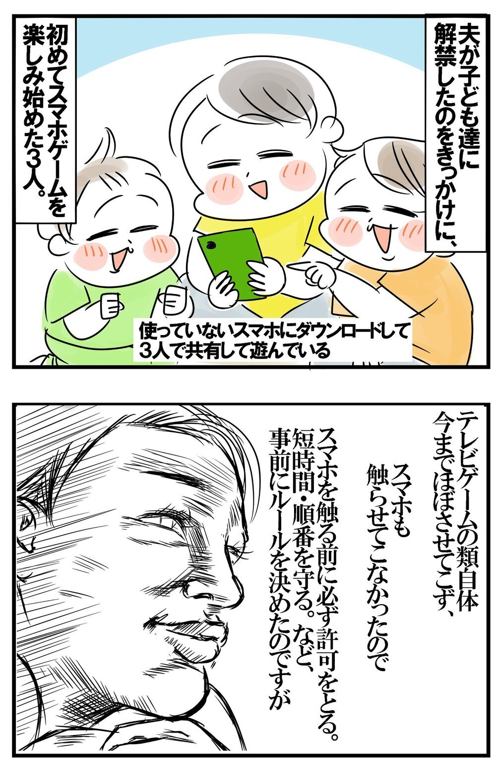 母ちゃん今年1番のブチギレ!? スマホゲームで兄弟げんかが頻発して…【めまぐるしいけど愛おしい、空回り母ちゃんの日々 第409話】