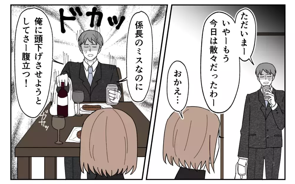 記念日を期待させた夫が帰宅早々した行動が酷すぎる！＜義実家に期待は禁物？ 5話＞【義父母がシンドイんです！ まんが】