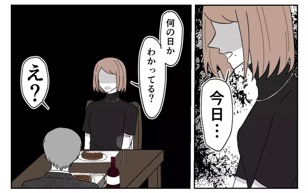 記念日を期待させた夫が帰宅早々した行動が酷すぎる！＜義実家に期待は禁物？ 5話＞【義父母がシンドイんです！ まんが】