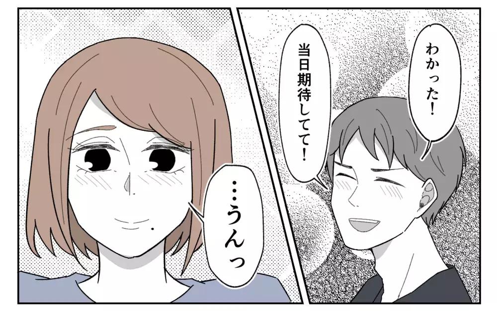 記念日を期待させた夫が帰宅早々した行動が酷すぎる！＜義実家に期待は禁物？ 5話＞【義父母がシンドイんです！ まんが】