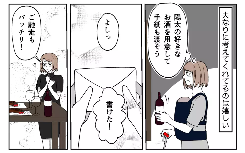 記念日を期待させた夫が帰宅早々した行動が酷すぎる！＜義実家に期待は禁物？ 5話＞【義父母がシンドイんです！ まんが】