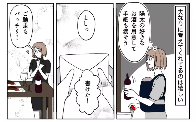 記念日を期待させた夫が帰宅早々した行動が酷すぎる！＜義実家に期待は禁物？ 5話＞【まんが】