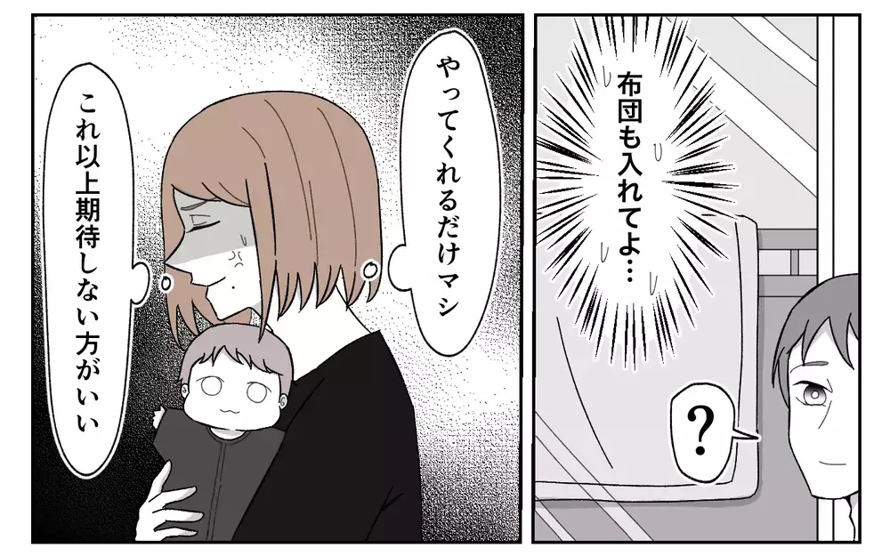 記念日を期待させた夫が帰宅早々した行動が酷すぎる！＜義実家に期待は禁物？ 5話＞【義父母がシンドイんです！ まんが】