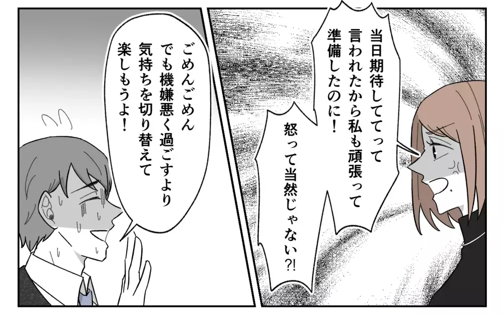 お前が言う？ 記念日を台無しにした夫のドン引き発言＜義実家に期待は禁物？ 6話＞【義父母がシンドイんです！ まんが】