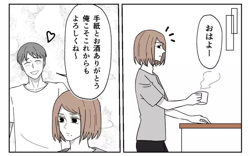 お前が言う？ 記念日を台無しにした夫のドン引き発言＜義実家に期待は禁物？ 6話＞【まんが】