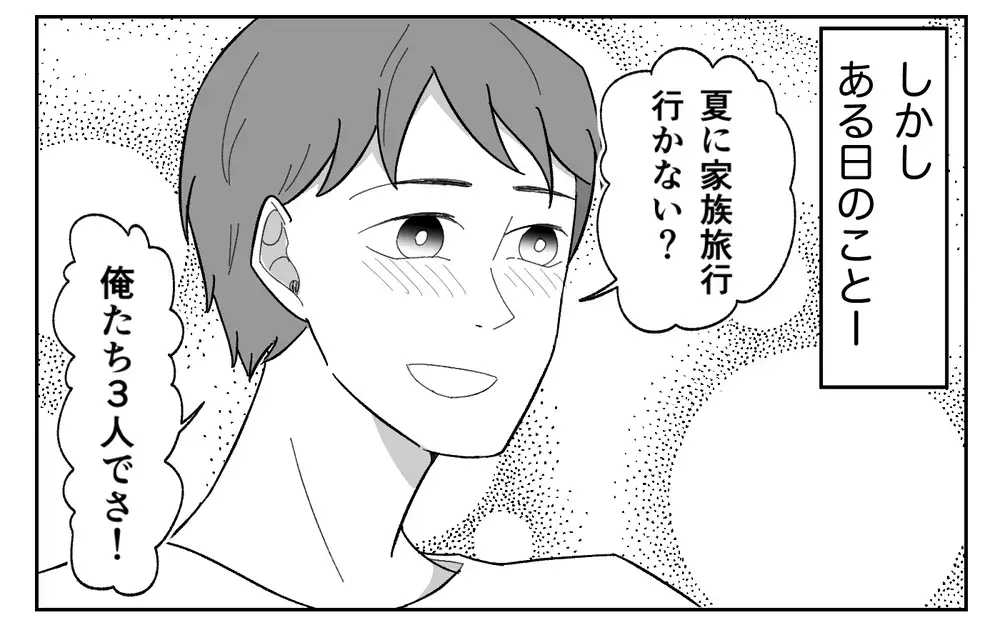 お前が言う？ 記念日を台無しにした夫のドン引き発言＜義実家に期待は禁物？ 6話＞【義父母がシンドイんです！ まんが】