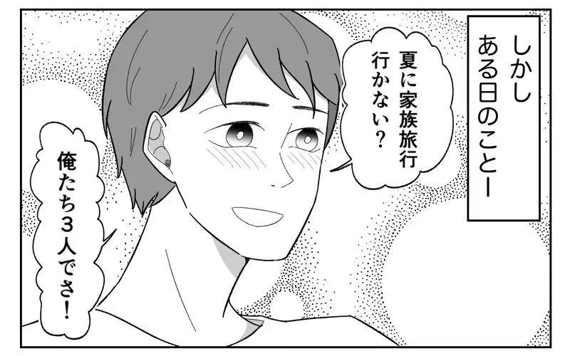 お前が言う？ 記念日を台無しにした夫のドン引き発言＜義実家に期待は禁物？ 6話＞【まんが】