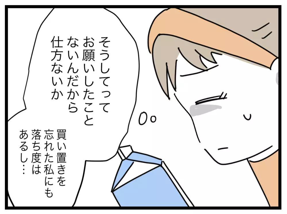 またもや牛乳がない…！ 夫のおつかいリベンジ成功なるか…!?【1から10まで説明させんなよ Vol.44】