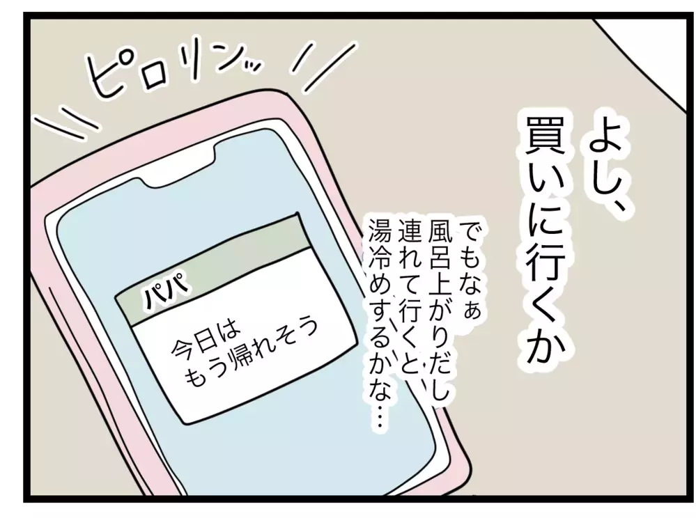 またもや牛乳がない…！ 夫のおつかいリベンジ成功なるか…!?【1から10まで説明させんなよ Vol.44】