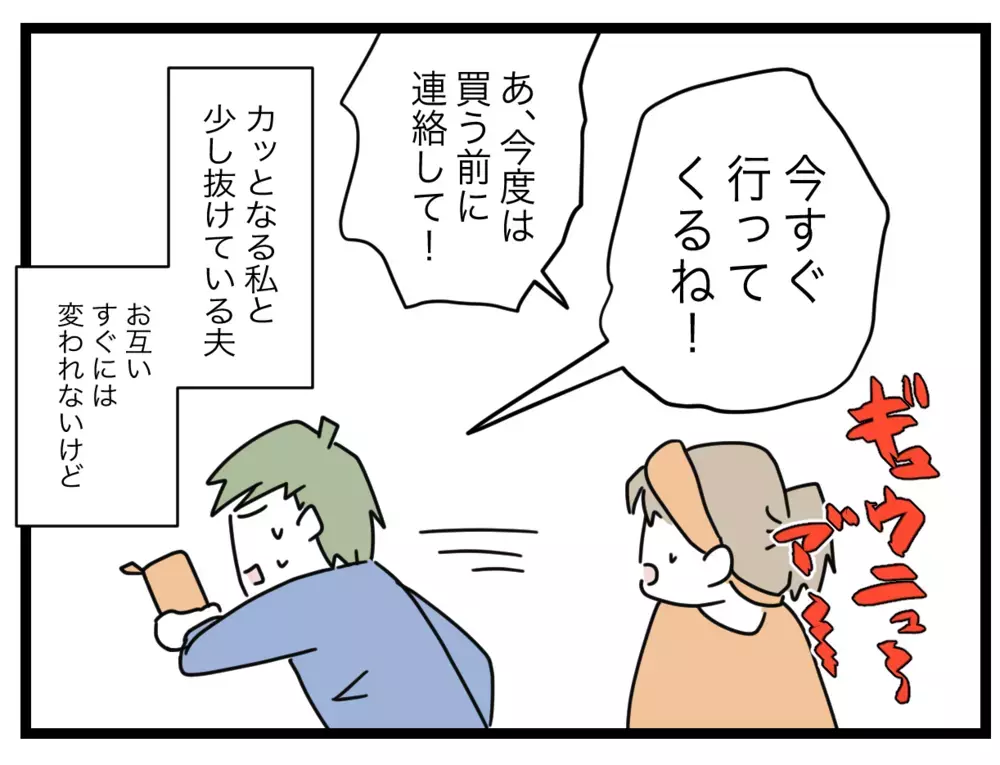 夫のおつかいに暗雲…!? でもこれからはうまくやれるはず！【1から10まで説明させんなよ Vol.45】