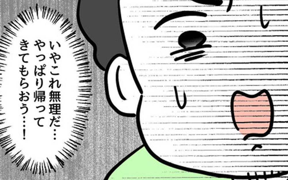 夫のおつかいに暗雲…!? でもこれからはうまくやれるはず！【1から10まで説明させんなよ Vol.45】