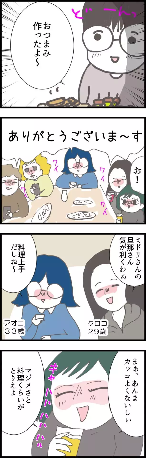 飲み過ぎて寝落ち…ふと目を覚ますと怪しげな会話が聞こえてきて…!?【うちの夫と関係が!? 怪しい4人のママ友 Vol.2】