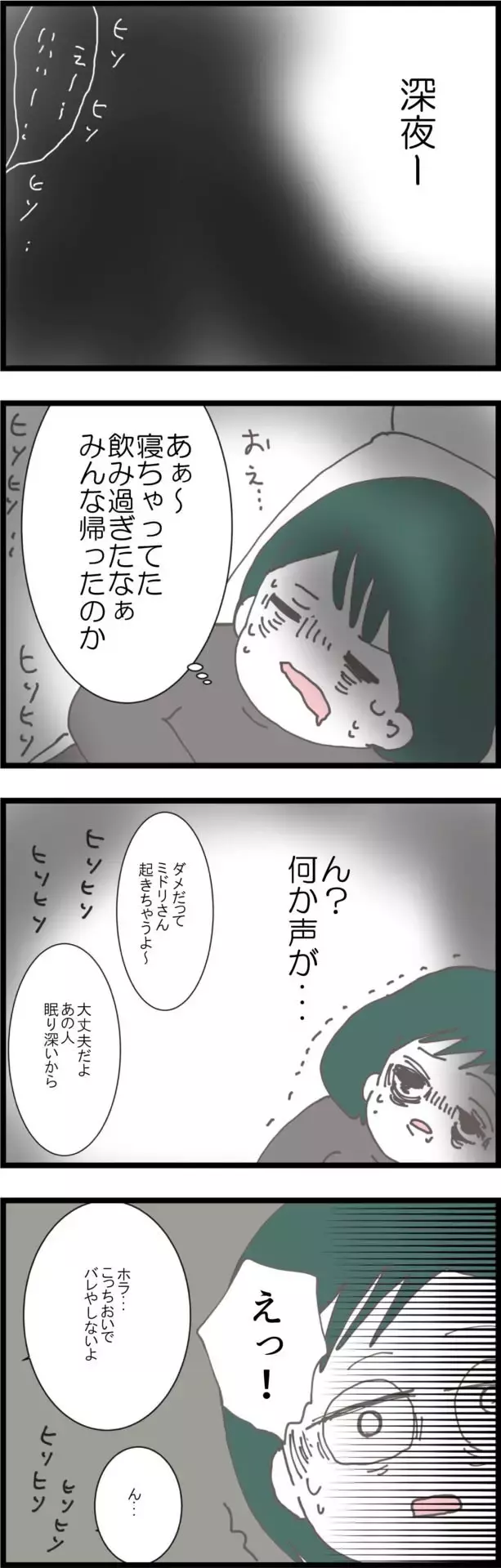 飲み過ぎて寝落ち…ふと目を覚ますと怪しげな会話が聞こえてきて…!?【うちの夫と関係が!? 怪しい4人のママ友 Vol.2】