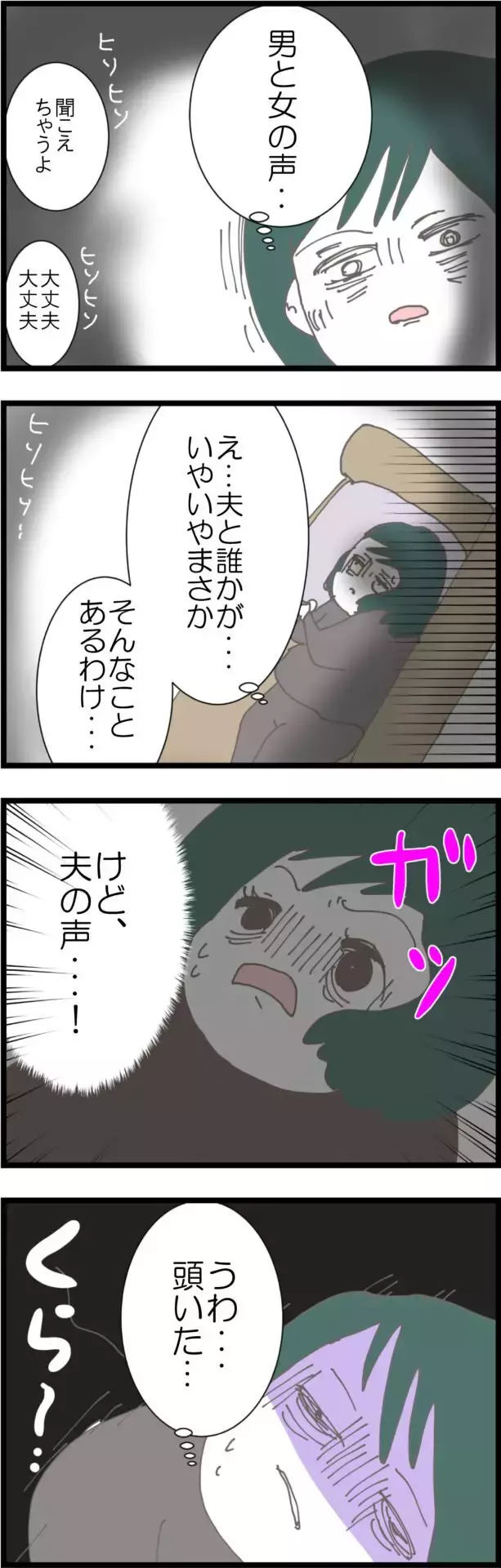 あれは間違いなく夫の声…まさか夫とママ友の誰かが!?【うちの夫と関係が!? 怪しい4人のママ友 Vol.3】
