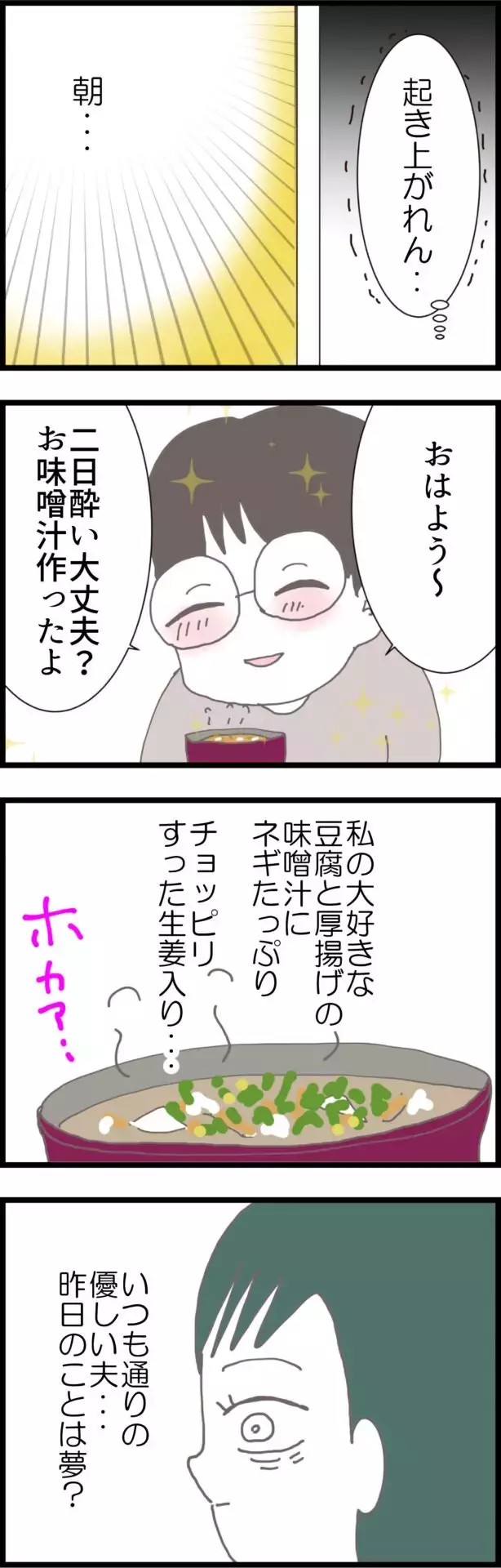 あれは間違いなく夫の声…まさか夫とママ友の誰かが!?【うちの夫と関係が!? 怪しい4人のママ友 Vol.3】