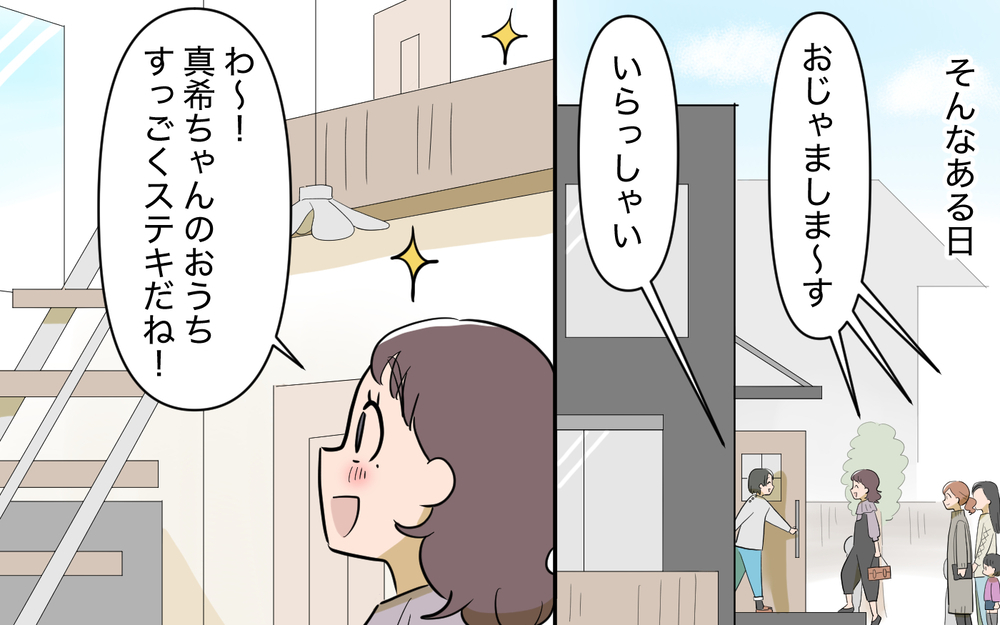 「私も資格取る！」一緒に頑張りたいと言うママ友…本気なの？＜ママ友と距離を置きたい 2話＞【私のママ友付き合い事情 まんが】