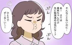 「じゃあうちの子も預かって！」勉強のためにママ友がわが家を託児所扱いしてきて… ＜ママ友と距離を置きたい 4話＞【私のママ友付き合い事情 まんが】