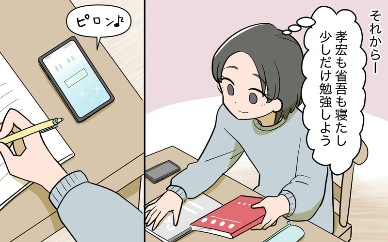 先に勉強を進めたら「置いていっちゃヤダ」!? ママ友は本当に勉強する気ある？＜ママ友と距離を置きたい 3話＞【まんが】