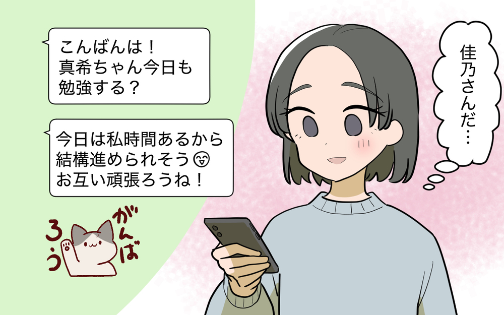 先に勉強を進めたら「置いていっちゃヤダ」!? ママ友は本当に勉強する気ある？＜ママ友と距離を置きたい 3話＞【私のママ友付き合い事情 まんが】