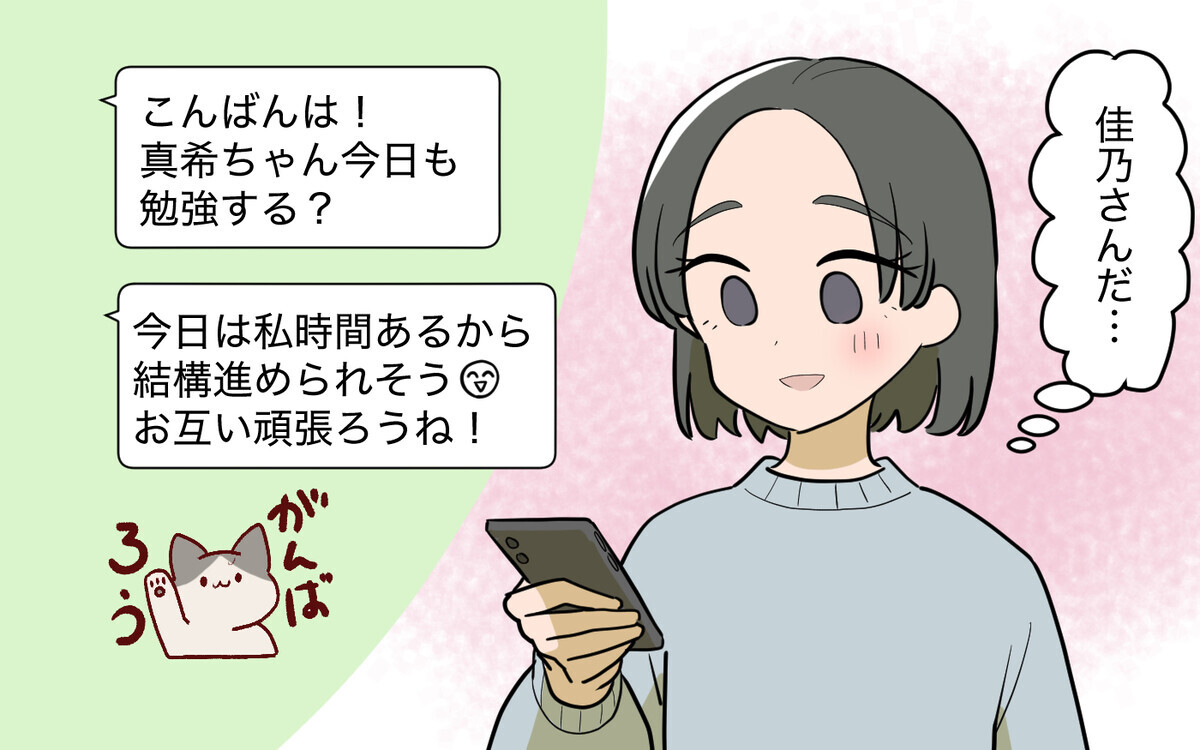 先に勉強を進めたら「置いていっちゃヤダ」!? ママ友は本当に勉強する気ある？＜ママ友と距離を置きたい 3話＞【私のママ友付き合い事情 まんが】