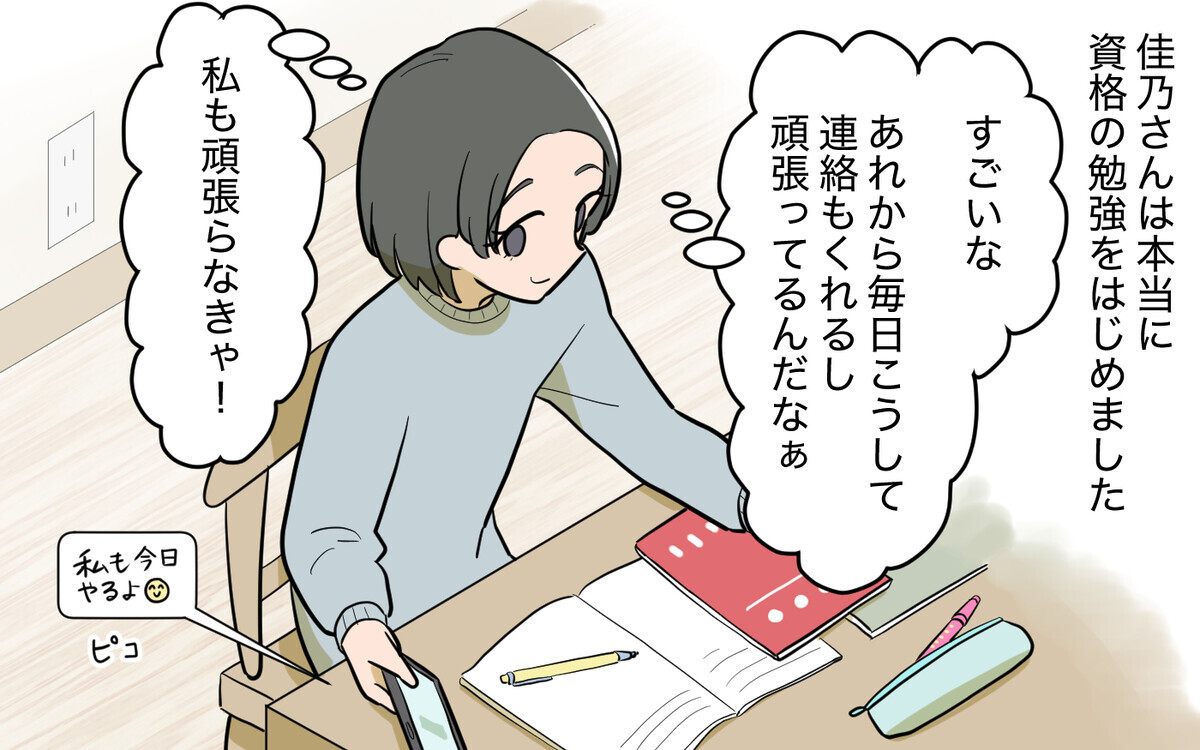 先に勉強を進めたら「置いていっちゃヤダ」!? ママ友は本当に勉強する気ある？＜ママ友と距離を置きたい 3話＞【私のママ友付き合い事情 まんが】