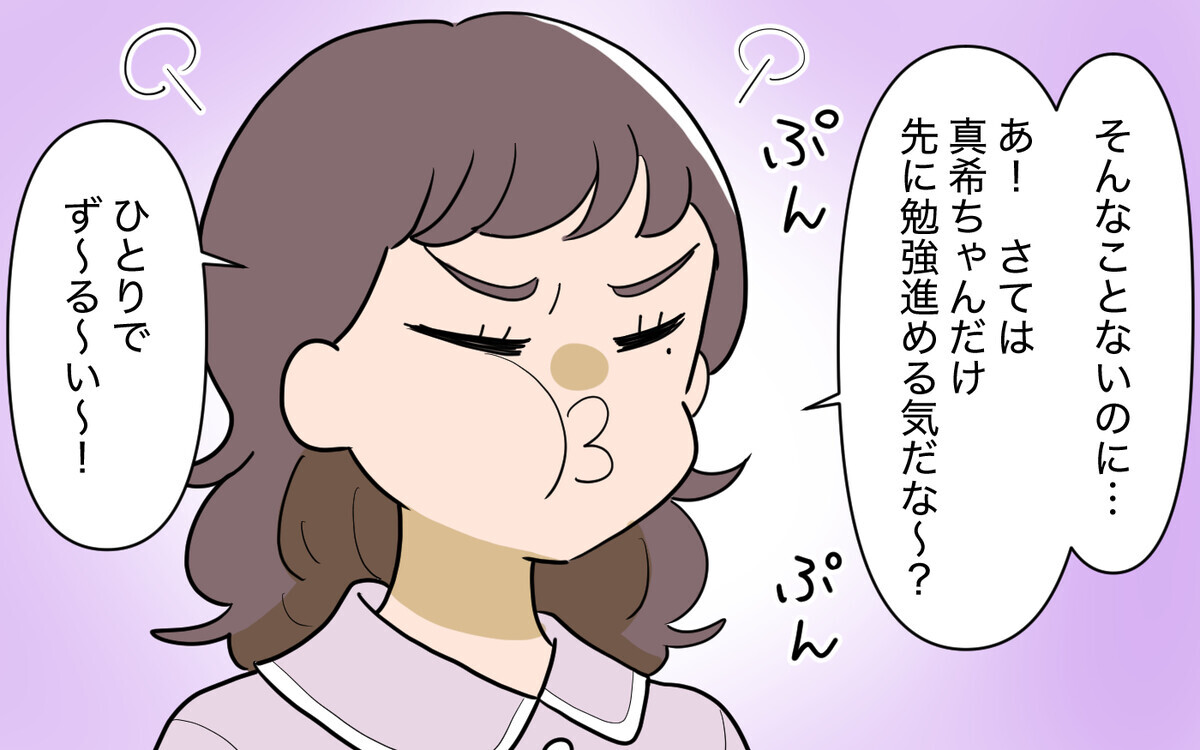 先に勉強を進めたら「置いていっちゃヤダ」!? ママ友は本当に勉強する気ある？＜ママ友と距離を置きたい 3話＞【私のママ友付き合い事情 まんが】