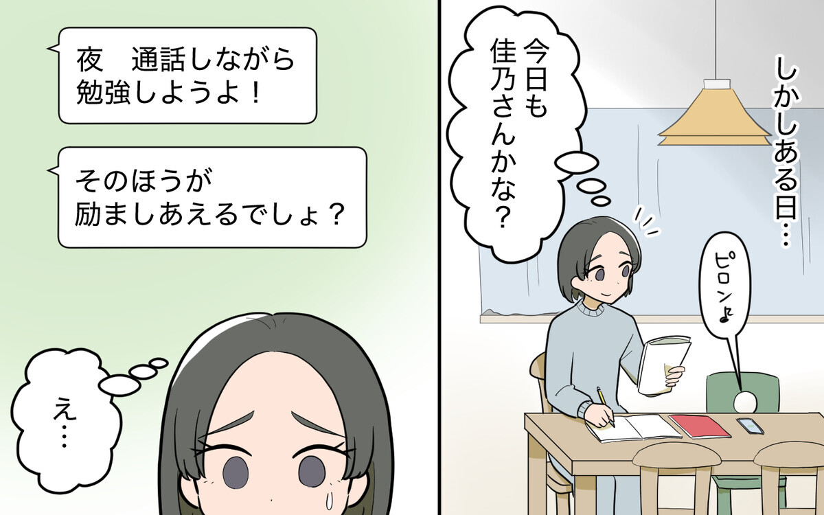 先に勉強を進めたら「置いていっちゃヤダ」!? ママ友は本当に勉強する気ある？＜ママ友と距離を置きたい 3話＞【私のママ友付き合い事情 まんが】