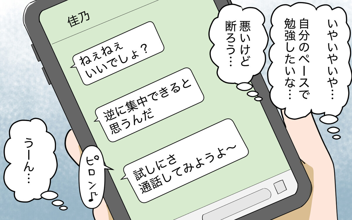 先に勉強を進めたら「置いていっちゃヤダ」!? ママ友は本当に勉強する気ある？＜ママ友と距離を置きたい 3話＞【私のママ友付き合い事情 まんが】