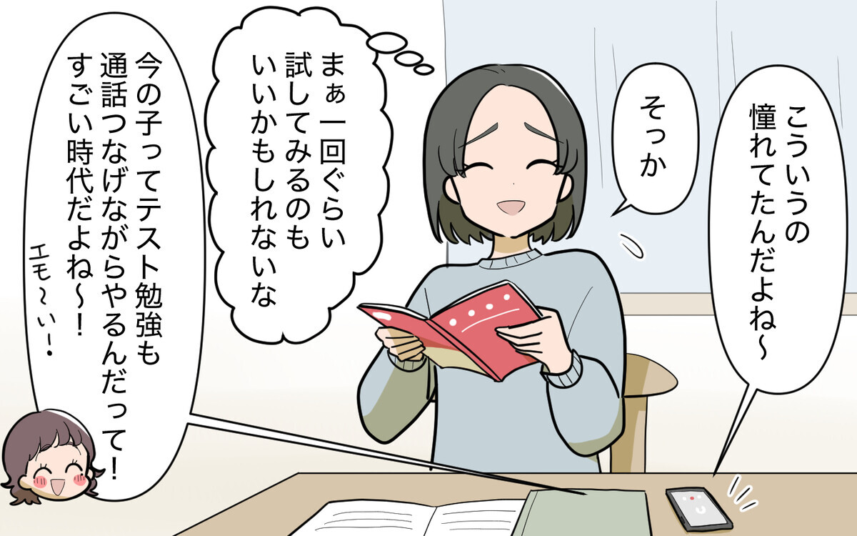 先に勉強を進めたら「置いていっちゃヤダ」!? ママ友は本当に勉強する気ある？＜ママ友と距離を置きたい 3話＞【私のママ友付き合い事情 まんが】