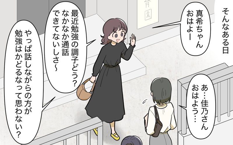 「じゃあうちの子も預かって！」勉強のためにママ友がわが家を託児所扱いしてきて… ＜ママ友と距離を置きたい 4話＞【まんが】