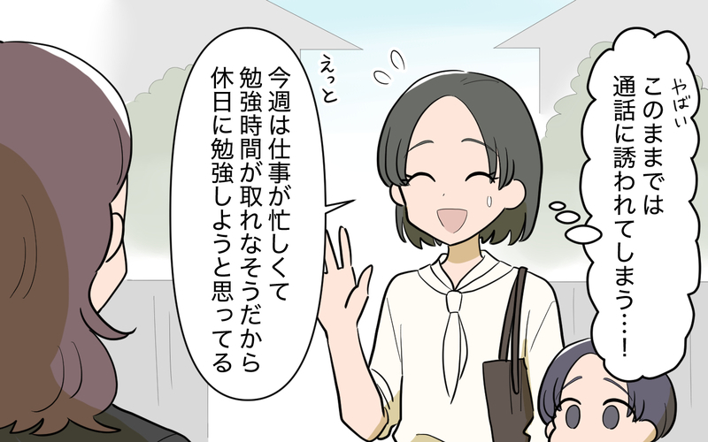 「じゃあうちの子も預かって！」勉強のためにママ友がわが家を託児所扱いしてきて… ＜ママ友と距離を置きたい 4話＞【まんが】