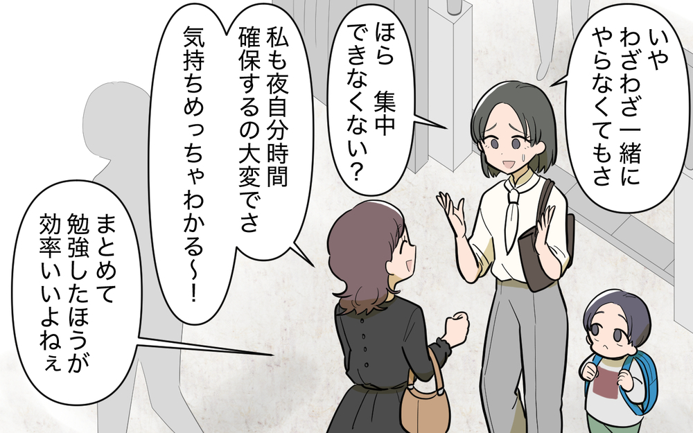 「じゃあうちの子も預かって！」勉強のためにママ友がわが家を託児所扱いしてきて… ＜ママ友と距離を置きたい 4話＞【私のママ友付き合い事情 まんが】