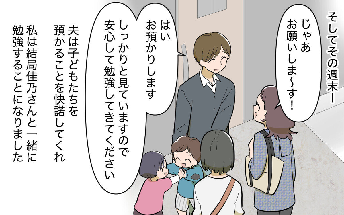 「そんな言い方ひどい！」突然泣き出したママ友…ただ静かに勉強したいだけなのに＜ママ友と距離を置きたい 5話＞【私のママ友付き合い事情 まんが】